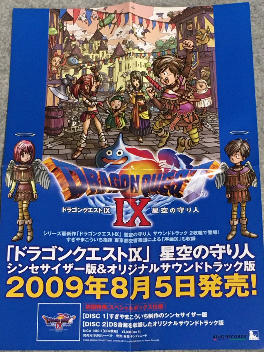 アキラ ドラクエ9が11周年 おめでとう この前部屋を掃除してたらビックカメラの紙袋とサントラのチラシが出てきたのでご紹介 Dq9 Dq9祝11周年 Dqix11周年
