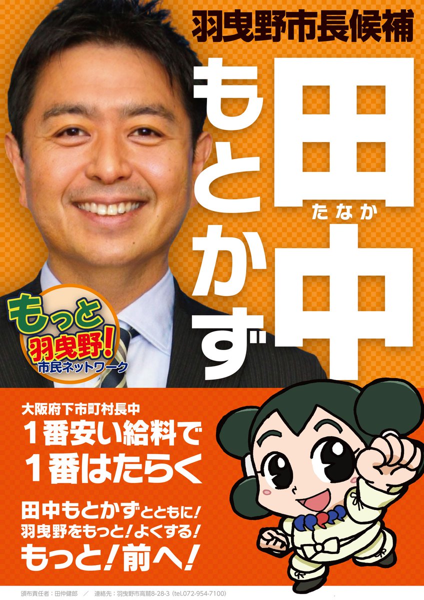 Haischlib 羽曳野市長選 Ar Twitter Haischlib 羽曳野市長選 Ar Twitter