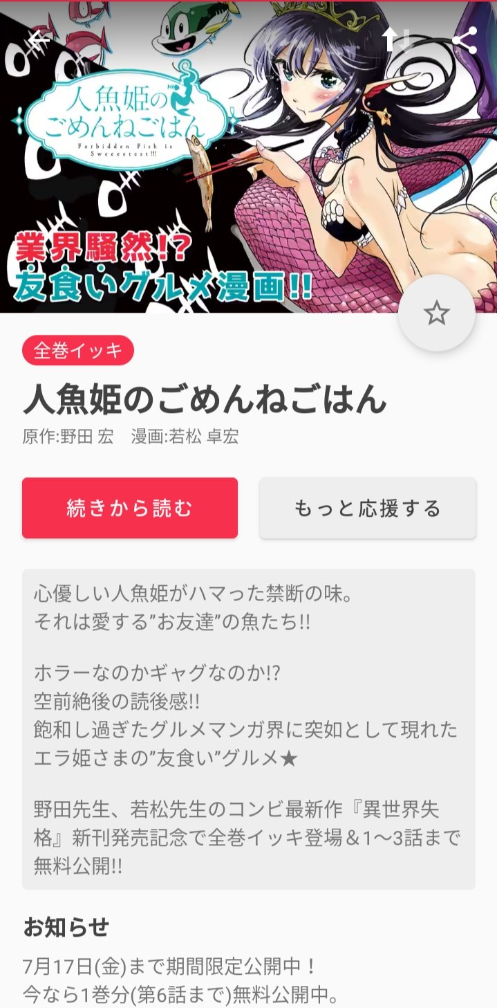 人魚姫のごめんねごはん Twitter Search Twitter