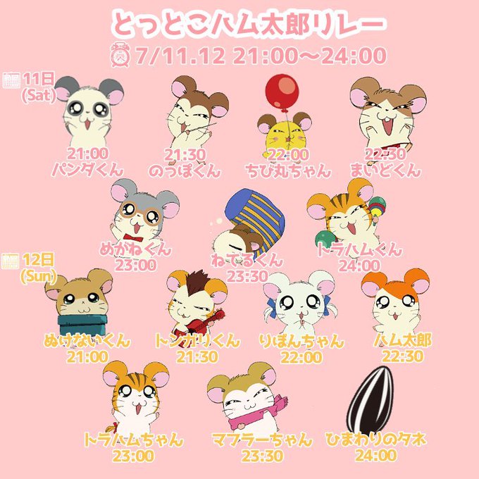 とっとこハム太郎のtwitterイラスト検索結果 古い順