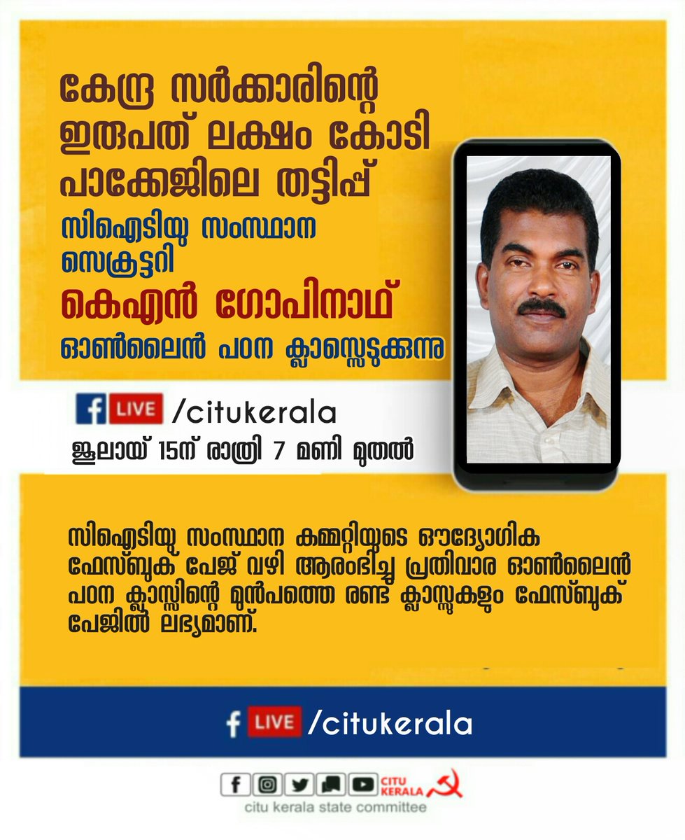 CituKerala's tweet image. സിഐടിയു കേരള വഴിയുള്ള മൂന്നാമത്തെ ഓൺലൈൻ പഠന ക്ലാസ്സിൽ സിഐടിയു സംസ്ഥാന സെക്രട്ടറി സ.കെ എൻ ഗോപിനാഥ് സംസാരിക്കുന്നു.
#citu #studyclass