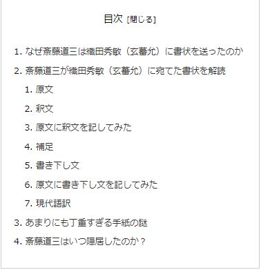 らいそく管理人 若き信長の行状を憂う斎藤道三の書状 丁重な手紙のワケとは 本日投稿予定です Voiceroidによる音声朗読付きです 今回の構成はこのようになっております ご覧いただけるとうれしいです 斎藤道三 織田信長 古文書解読