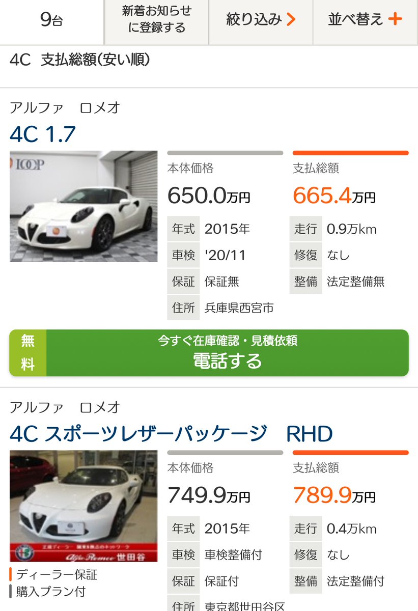ドカタ医 4cホント値落ちしないな 予想では５年落ち450万底値だったが結局最安650万か 台数が少ないｽﾊﾟｲﾀﾞｰは尚更下がらないだろうな ありがたや そして新車価格がほぼ同じｹｲﾏﾝと比較するとやはり キワモノ って値段下がらないんだな ｹｲﾏﾝは