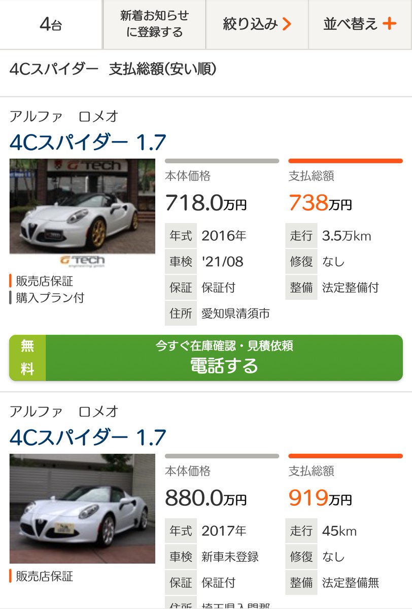 ドカタ医 4cホント値落ちしないな 予想では５年落ち450万底値だったが結局最安650万か 台数が少ないｽﾊﾟｲﾀﾞｰは尚更下がらないだろうな ありがたや そして新車価格がほぼ同じｹｲﾏﾝと比較するとやはり キワモノ って値段下がらないんだな ｹｲﾏﾝは