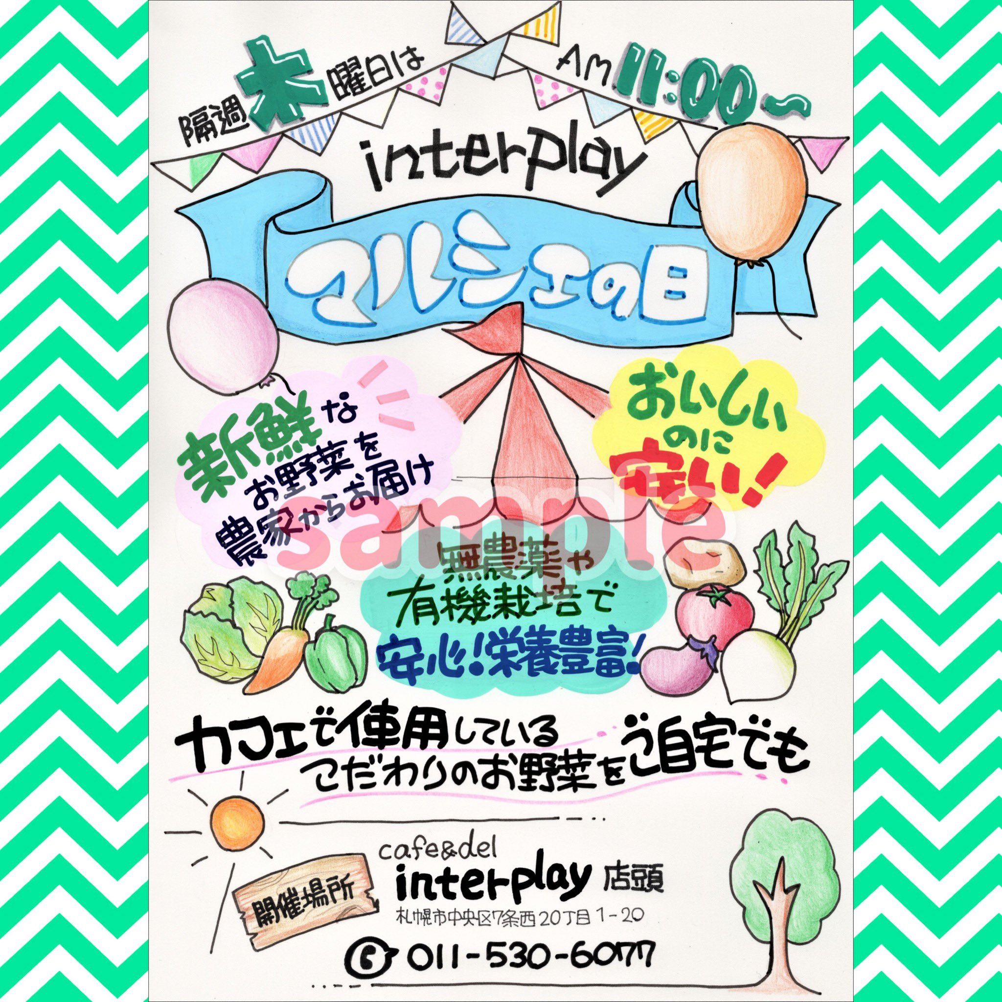 筆文字屋cocoro Tren Twitter 北海道札幌市 Interplay様 ご依頼をありがとうございました 手書きのチラシ承ります 3000円 手書き チラシ 手描き イラスト 手書きチラシ 販促pop ポスティング T Co 1nyutm9okg Twitter
