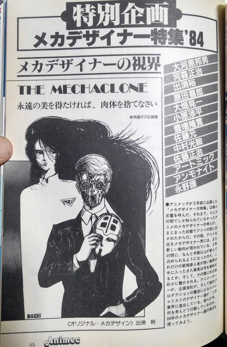 久々にツイに追加で 大畑先生描き下ろしメカが掲載された アニメック84年7月号メ マーシー兎 Hmmゾイドアートワーク発売中です の漫画 久々にツイに追加で 大畑先生描き下ろしメカが掲載された アニメック84年7月号メ マーシー兎 Hmmゾイドアートワーク発売中です の漫画