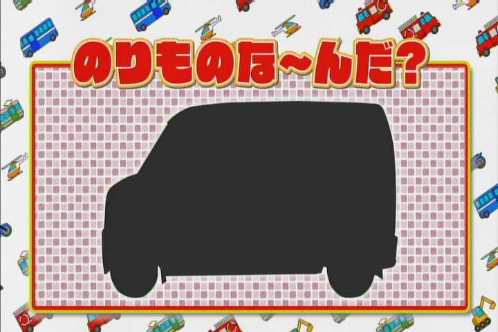 個人向け郵便局利用 Pa Twitter Nhkミニアニメ のりものまん より 働く車のシルエットから想像してみてください