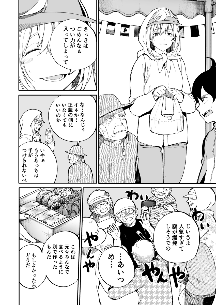 じいさんばあさん若返る【37】 