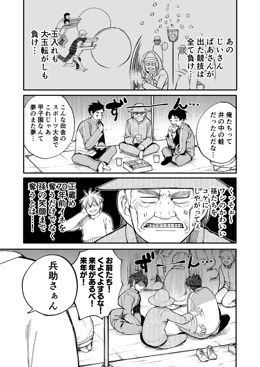 じいさんばあさん若返る【37】 