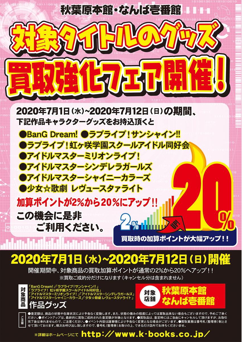 K Books 秋葉原ライブ部門 買取情報 ラブライブ 虹ヶ咲学園スクールアイドル同好会 一番くじ のラバスト ちょこのっこ タオルの買取情報です ﾉ ポイント キャンペーンもやってます W Kbooks 上原歩夢 優木せつ菜 宮下愛 中須