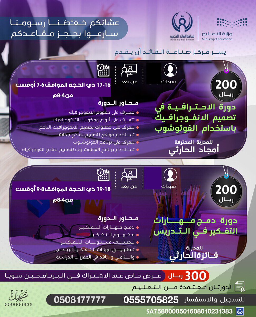 BuildingLeader's tweet photo. #أفلح_الواعي
#مركز_صناعة_القائد_للتدريب
#انفوجرافيك_مركز_صناعة_القائد
#دورات_مركز_صناعة_القائد
#دورات_تدريبية_معتمدة
#دورات_تعليمية
عرض مميز وطرح عالي الجودة
١-دمج مهارات التفكيربالتدريس
٢-الأنفوجرافيك بالفوتوشب
يومين لكل دورة
مدربات كفاءةوخبرة في مجالهن
https://t.co/3ZnpYwl0ah https://t.co/dEOYcXeEW8