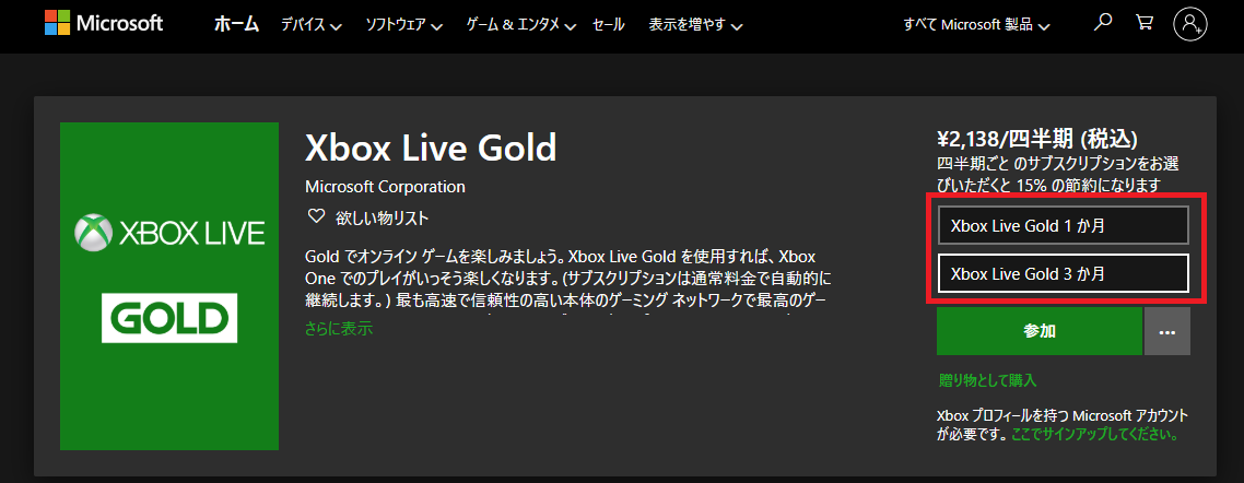 えふりす Xbox Live Gold 現在ストア上では12ヶ月が消えて1ヶ月 3ヶ月のみ購入可能になっています Xbox Series Xの発売やxcloudのスタートを見据えて ゴールドメンバーシップに何らかの変更が入るのかも T Co 42l7g7pnfp T Co