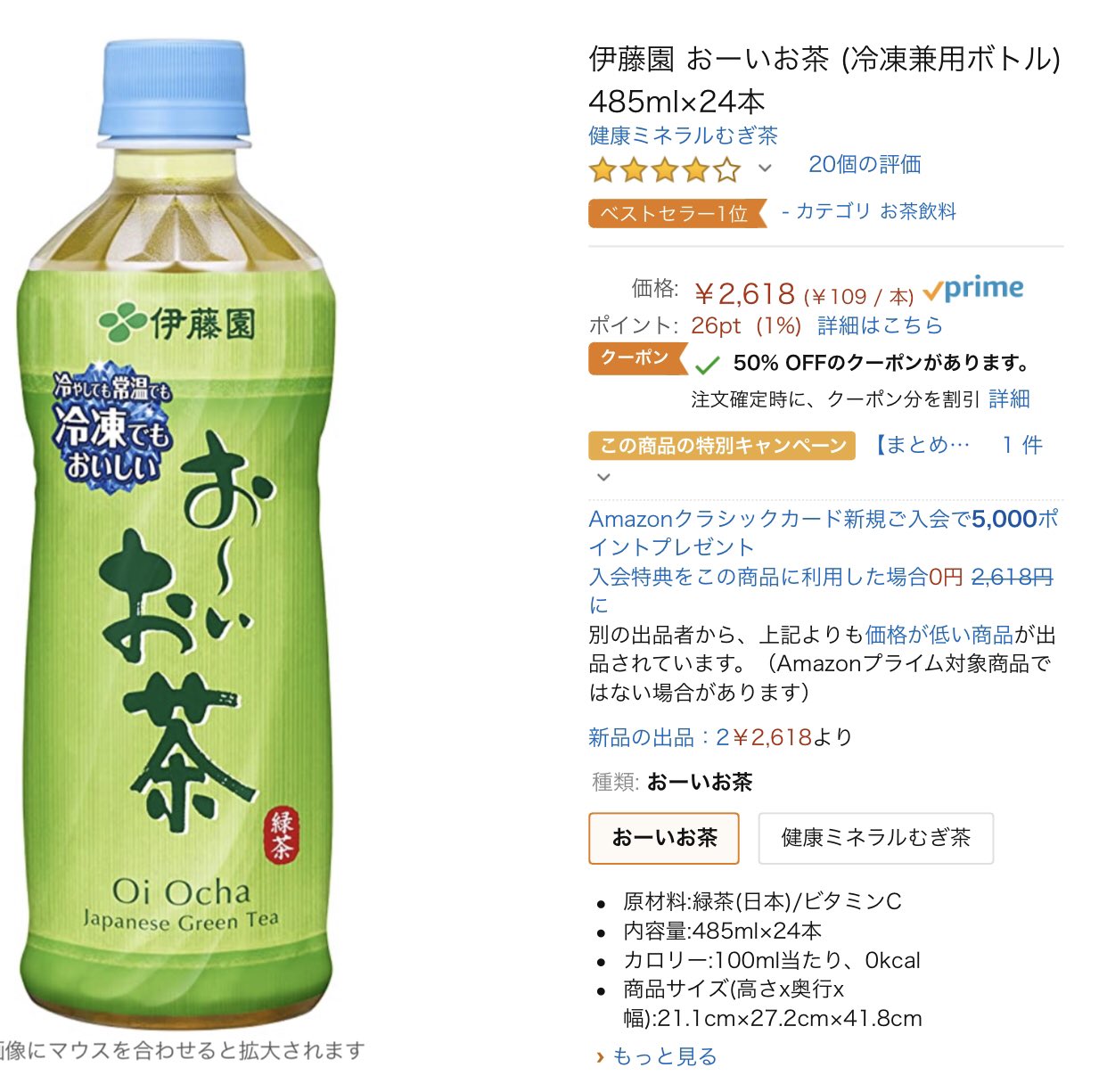 今年も話題の 伊藤園 お〜いお茶 緑茶 PET 485ml 冷凍兼用ボトル 24本 送料無料
