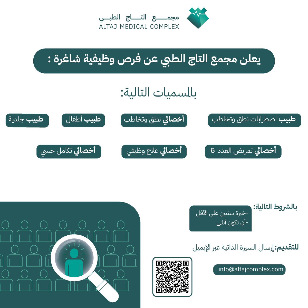 وظائف للنساء في مجمع التاج المطور الطبي بنجران