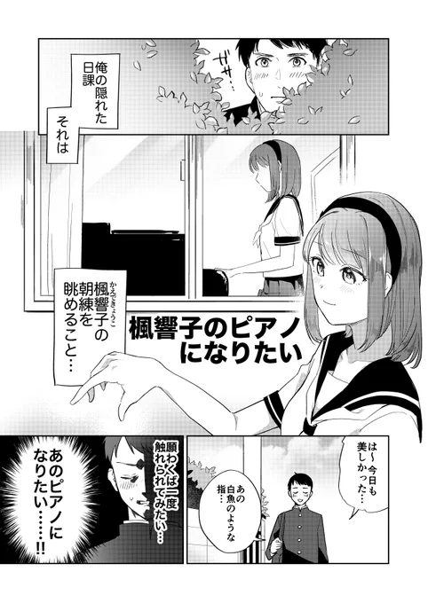 好きな子見てたら好きな子の○○になっちゃった漫画 