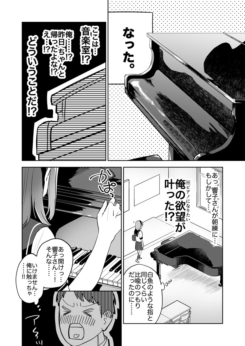 好きな子見てたら好きな子の○○になっちゃった漫画 