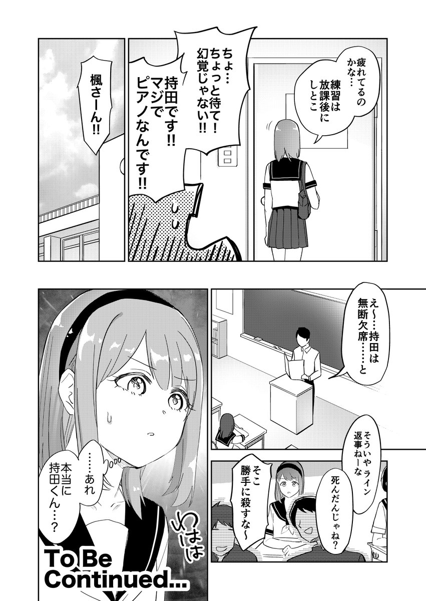 好きな子見てたら好きな子の○○になっちゃった漫画 