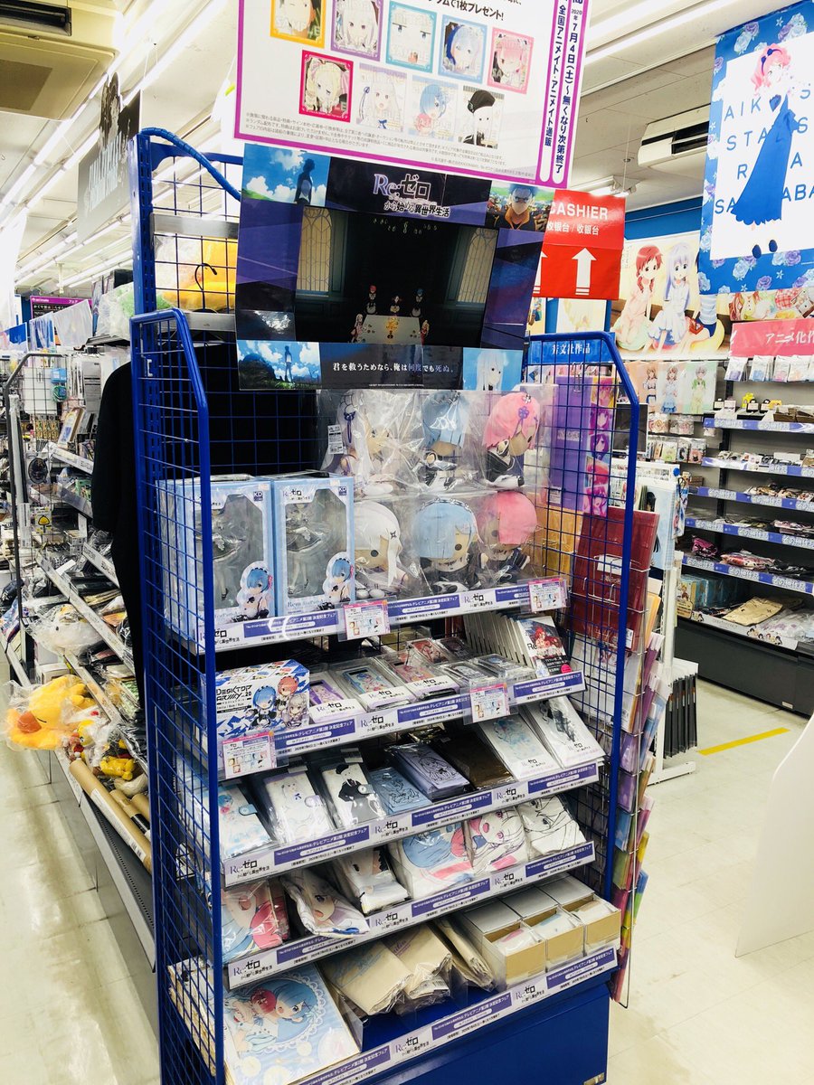 電話予約受付中 アニメイト秋葉原本館 Twitter પર Re ゼロから始める異世界生活 グッズは本館4fで販売中です かわいい小物からぬいぐるみ フィギュアまで勢揃い Rezero リゼロ