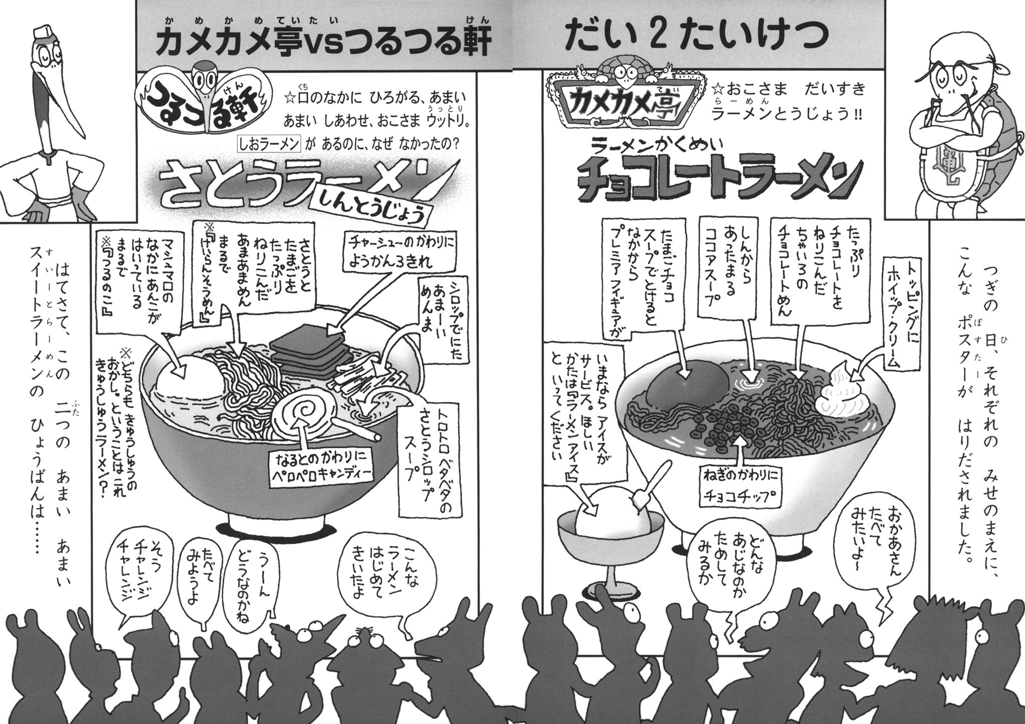 かいけつゾロリ ポプラ社公式 へいらっしゃい ご注文は ラーメンの日 かいけつゾロリ ポプラ社公式 へいらっしゃい ご注文は ラーメンの日