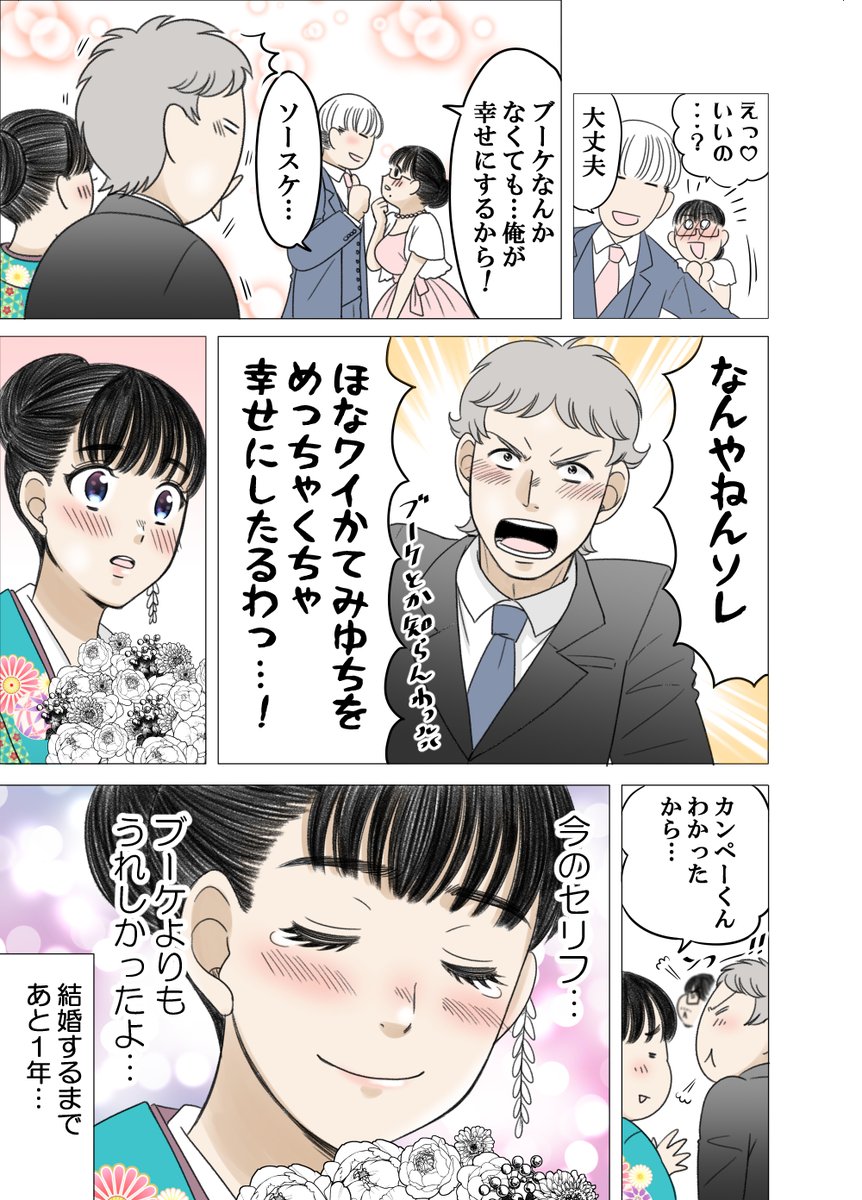 ある男が親友の妹と結婚するまでの話73
#ある幼なじみが結婚するまでの話 