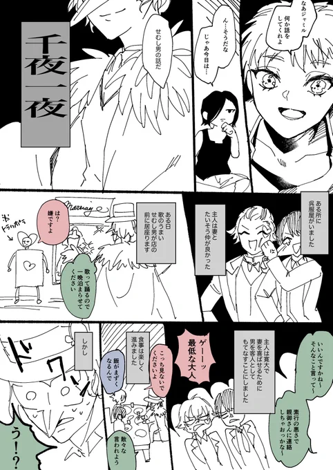 千夜一夜【カリジャミ】 1-4/8 リプに続く 