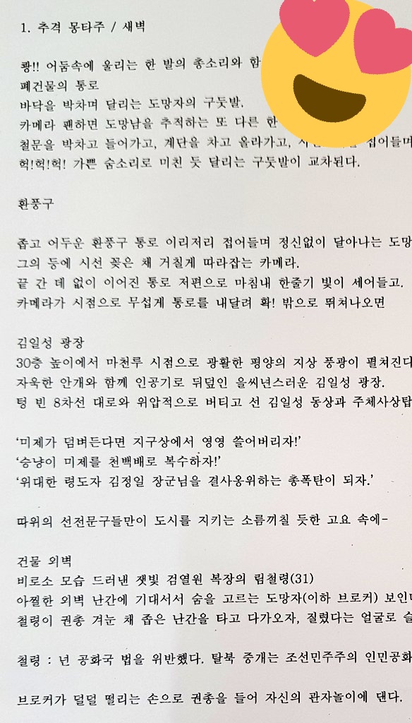 주어진 대사 지문으로 2페이지 만화에 연출하기 (2시간) 