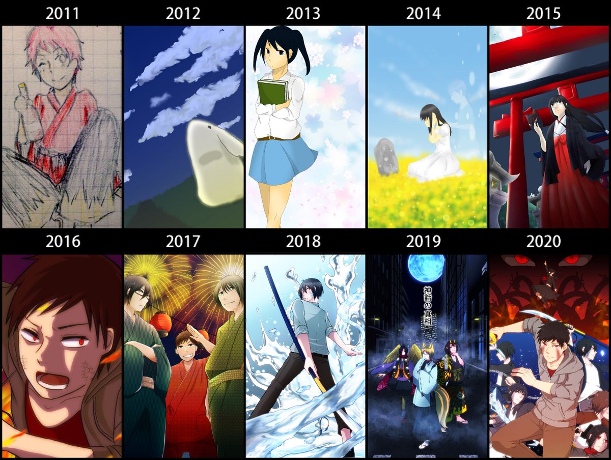絵師10年進化録 絵師10年進化録