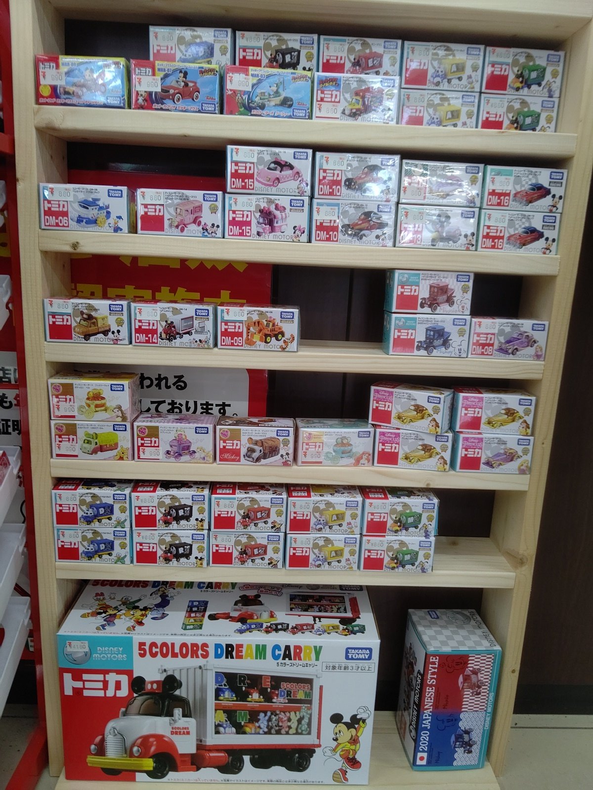 みよしにある小学校近くのコンビニ セブンイレブン限定トミカ ディズニーモータース ハイハットクラシック ジャパンスタイル 発売中 ミッキー ミニーそれぞれ0円 その他5カラーズドリームキャリーも入荷 ディズニートミカも沢山 お待ちして