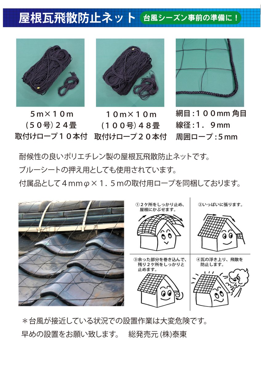 (日本製 強力タイプ) 屋根瓦飛散防止ネット 10ｍ×10ｍ 48畳 100号 (防災 台風 強風 突風 竜巻 防風 対策) - 3