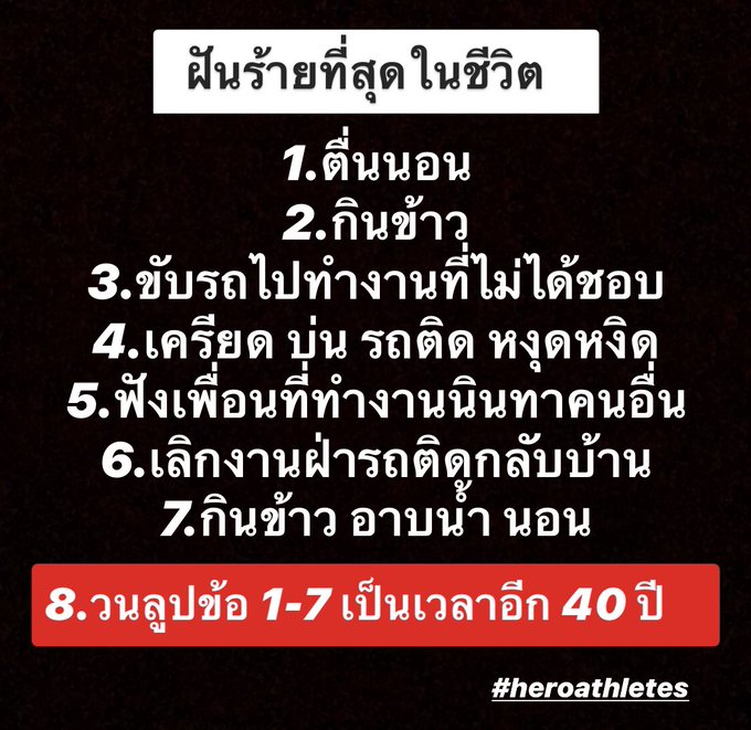 ตื่นเถอะ   ถ้ามันไม่ใช่สิ่งที่ชอบจริงๆ ก็อย่าไปฝืนทำ อย่าลืมว่าเรามีพลังอยู่ในมือ มีอำนาจในการเลือก การตัดสินใจ<a href="/tag/awake"class="tags"><span>#awake</span></a><a href="/tag/heroathletes"class="tags"><span>#heroathletes</span></a>