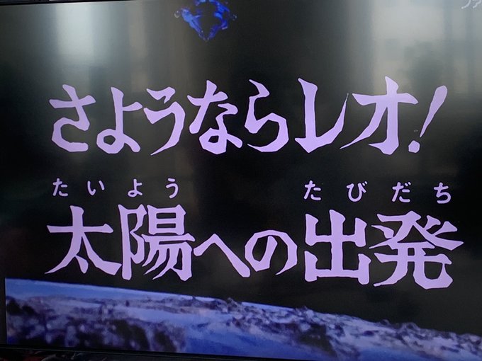 A List Of Tweets Where 葱黒 ネギクロ 無惨様見て熱籠る Was Sent As ウルトラマンレオ 1 Whotwi Graphical Twitter Analysis
