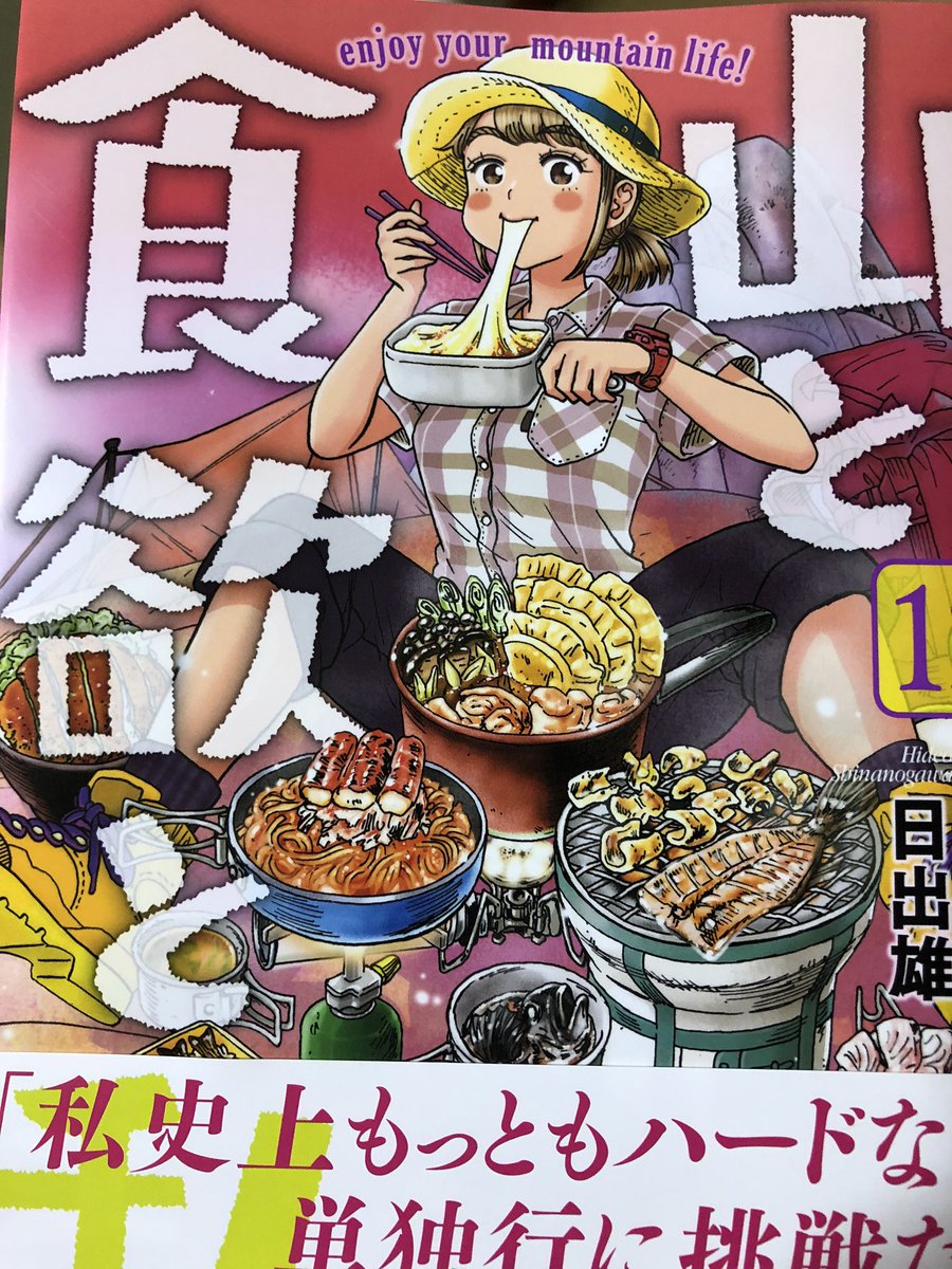 山と食欲と私12巻は無料の漫画バンクやzip Rarどこにも配信されてない なんでなぁん ブログ
