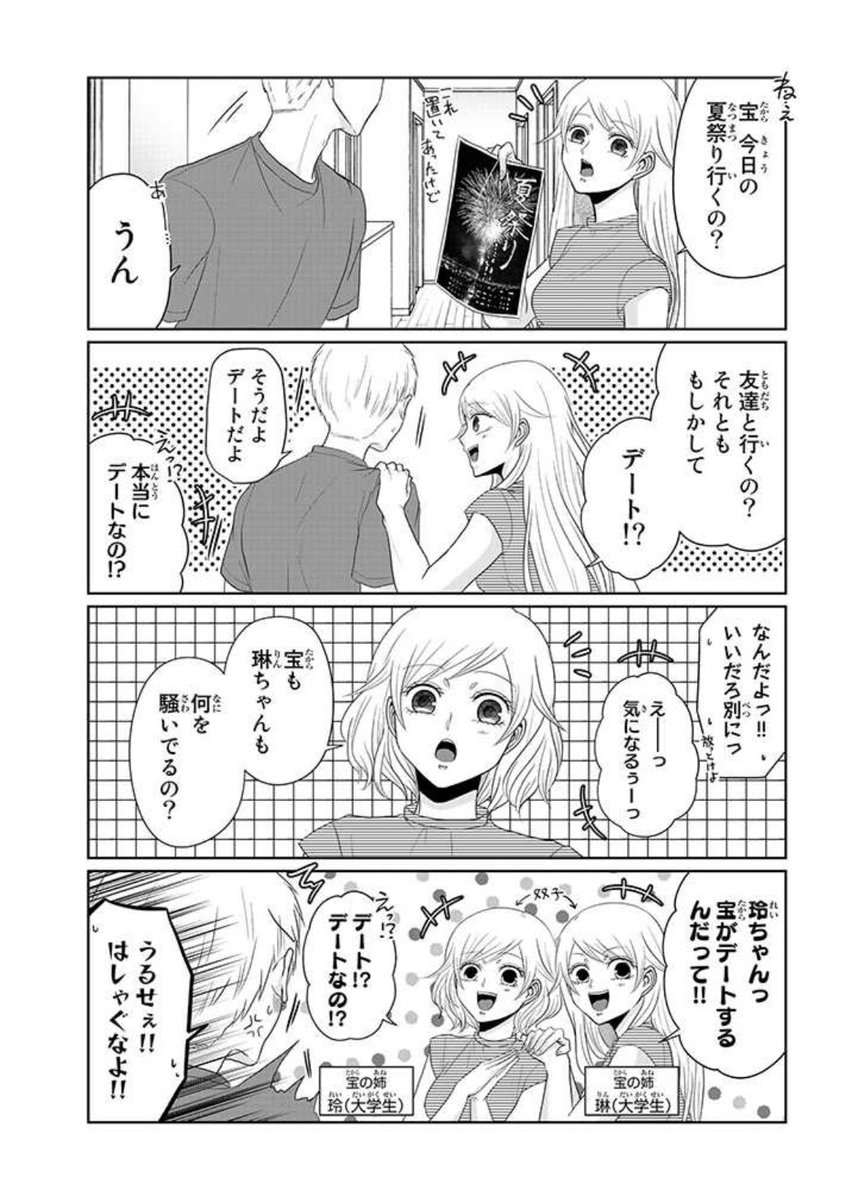 『#逆装ランデヴー ～女装男子と男装女子の話～』 https://t.co/rJ2LZ9xPOd pixivコミックで逆装10話前編更新されました!宝の姉達初登場・夏祭り回です!よければ読んでやってください! 