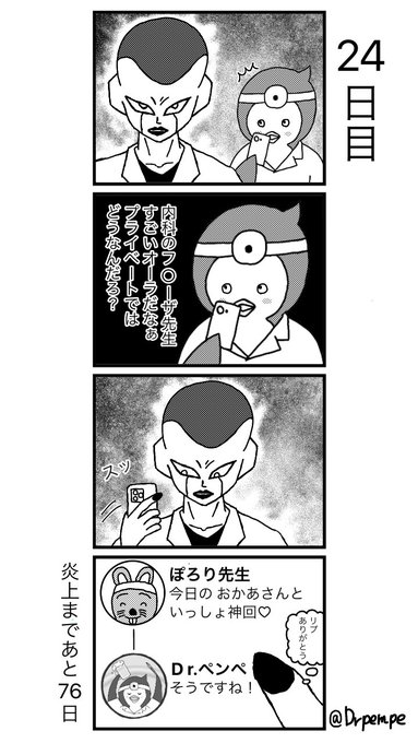 ドラゴンボール タグが付いているマンガ一覧 いいね順 478ページ ツイコミ 仮