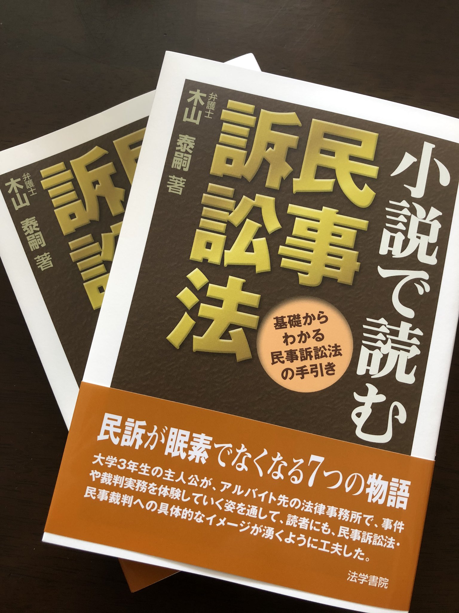 木山泰嗣 きやま ひろつぐ 小説で読む民事訴訟法 法学書院 08年 の13刷をいただきました 1000部増刷で 合計1万8500部になります また 同時に6年ぶりのシリーズ新作になる 改訂版を除く 小説で読む租税 法 の初校ゲラも届きました 佐伯 木山泰嗣 きやま ひろつぐ 小説で読む民事訴訟法 法学書院 08年 の13刷をいただきました 1000部増刷で 合計1万8500部になります また 同時に6年ぶりのシリーズ新作になる 改訂版を除く 小説で読む租税 法 の初校ゲラも届きました 佐伯