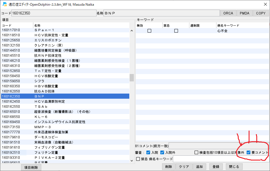 تويتر Masudana Ika على تويتر M3soy Practitioner 11 適応症で要コメントいれておきませう レセ点の個別の適応症編集画面で設定できましたが 全適応症編集画面でチェックボックス入れ忘れてましたのでいまさっき修正しました ご用件にマッチするかどうかわかり