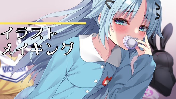 youtubeでメイキング動画アップしました!
こちらのイラストのメイキングです～!
https://t.co/6hKL78h3ZI 