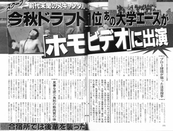 週刊淫夢 全ての始まり 淫夢の全てはここから始まった あの伝説の記事がリバイバル