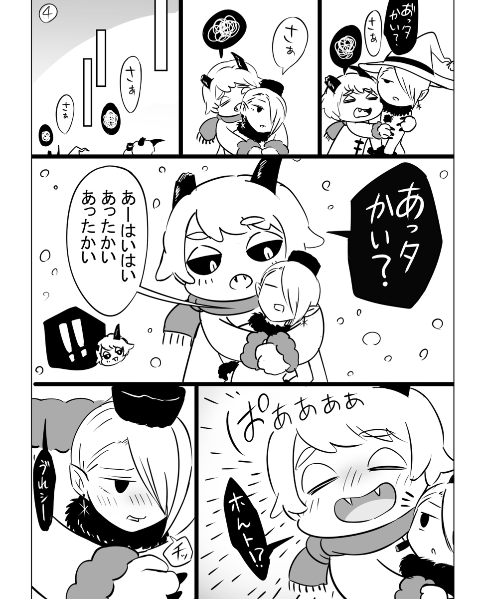 魔女と怪物(1/2)
極寒の地でふたりぼっち 