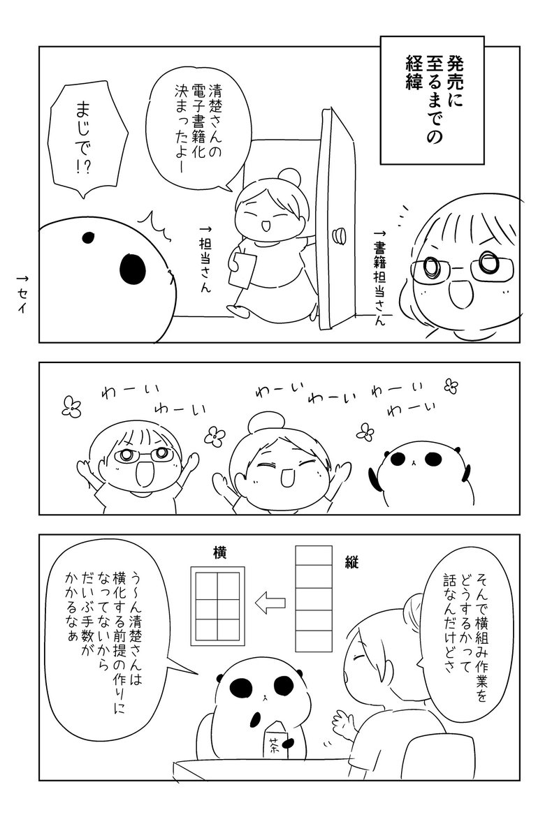 おしらせ!
マンガmeeで連載中の『明日からは清楚さん』が横組みになった電子書籍が発売されます!
この機会にぜひぜひぜひぜひ! 