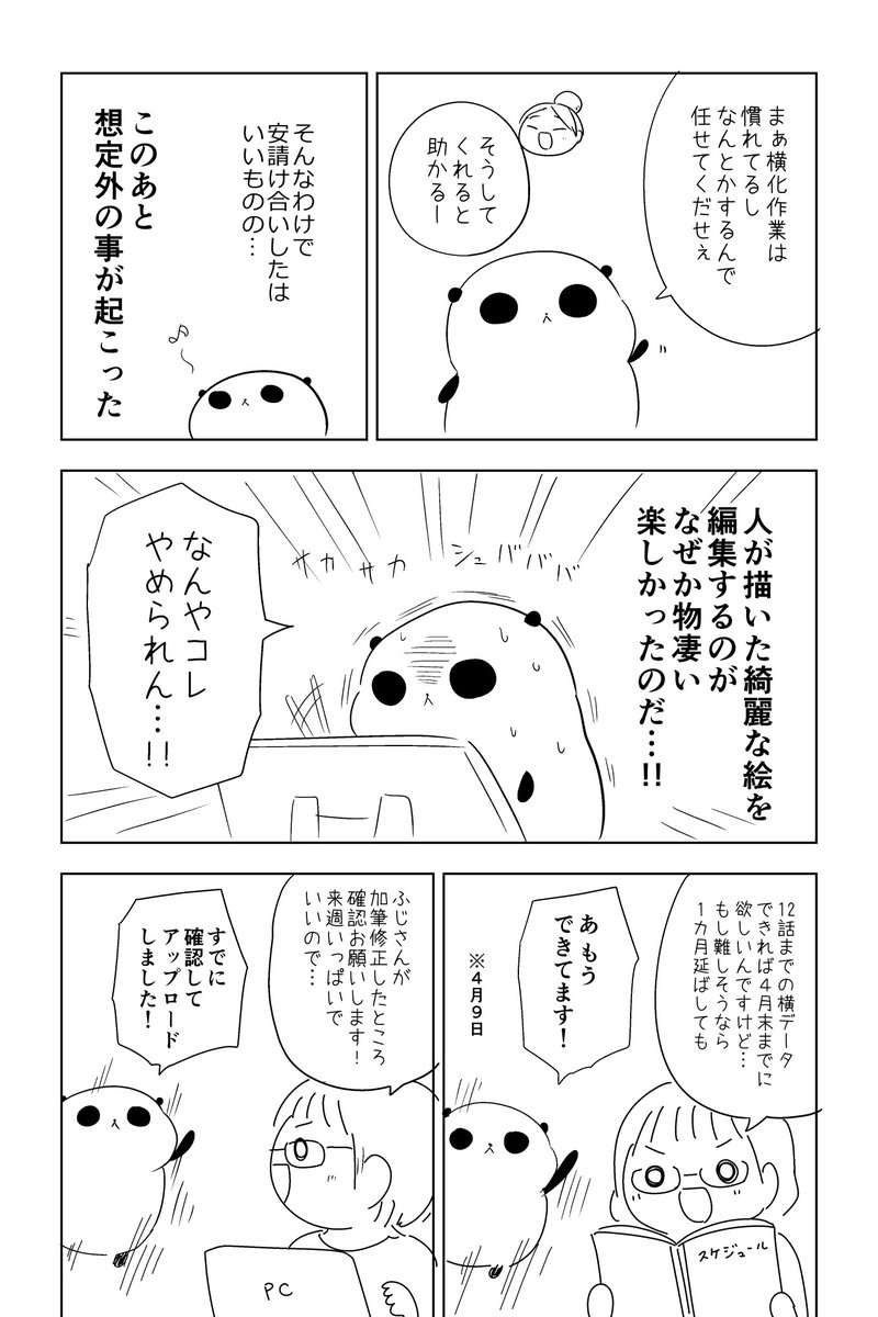 おしらせ!
マンガmeeで連載中の『明日からは清楚さん』が横組みになった電子書籍が発売されます!
この機会にぜひぜひぜひぜひ! 