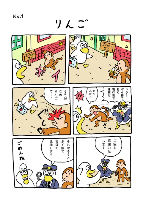 TORIセレクション TORI.1「りんご」
#1ページ漫画 #マンガ #漫画 #ギャグ #鳥 #トリ #TORI #りんご #猿 #サル

https://t.co/Q0r9NdjyVK 