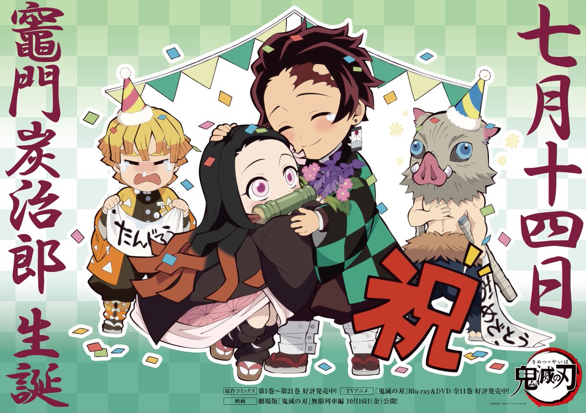 鬼滅の刃 公式 誕生日記念 季節のミニキャラ等イラスト Togetter 鬼滅の刃 公式 誕生日記念 季節のミニキャラ等イラスト Togetter