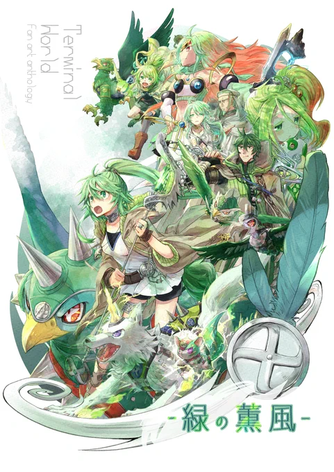 ガスタ・リチュア登場から10周年を記念した合同DT10イラスト本をみずたまさん()と共同で頒布します!総勢計40名参加!誕生日の前日8/2(月)〜私のBOOTHにて頒布開始です!詳細はまた後日!Don't miss it!#ガスタリチュア[Terminal World-緑の薫風-/-青の禁術-] 