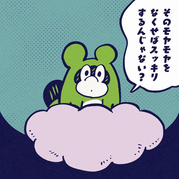 モヤモヤがあると
エネルギー吸い取られちゃうよね。

#今日のポコタ #コルクラボマンガ専科 
