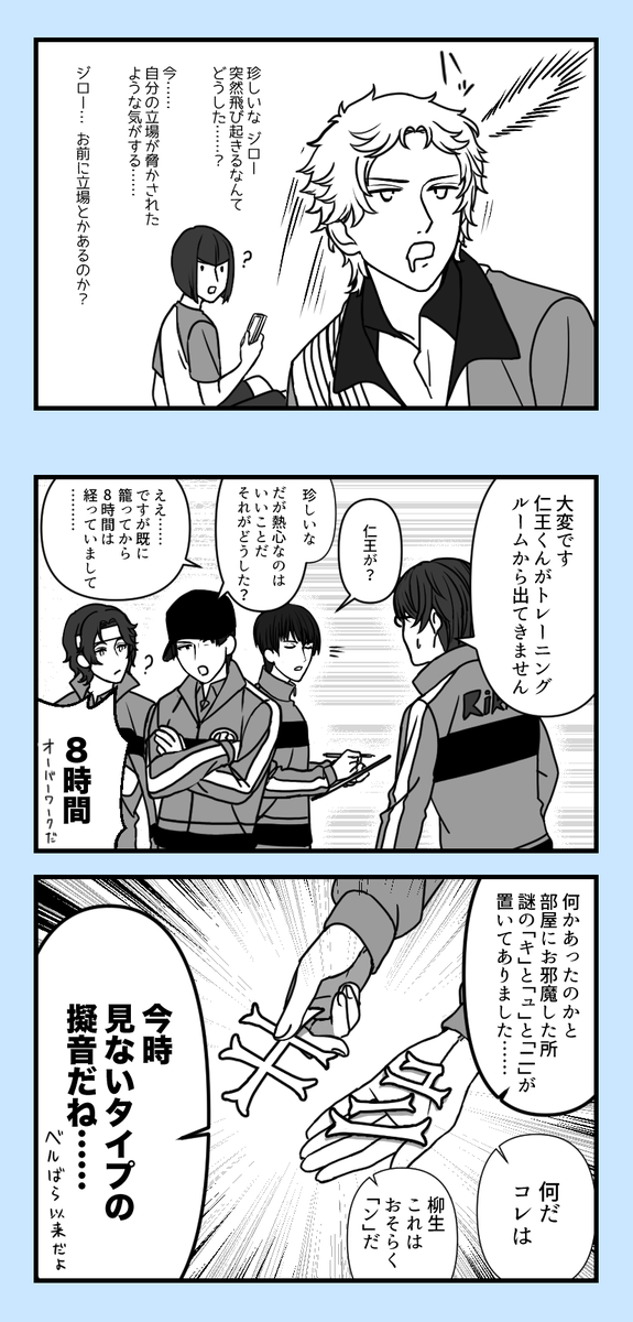 キュン死に一生 (テニパネタの仁王と樺地とジローちゃんと三強と柳生) 