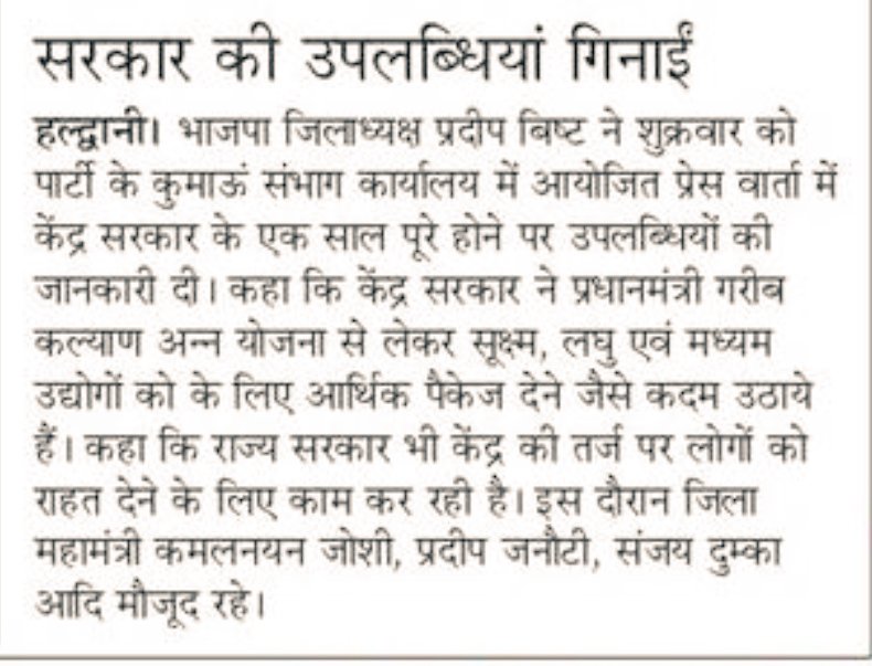 भारत के जनमानस के हृदय मे वास करनेवाले, देश के यशस्वी प्रधानमंत्री आदरणीय नरेन्द्र मोदी सरकार ( 2.0) के गौरवशाली 1वर्ष होने पर केंद्र सरकार की  एतिहासिक उपलब्धियों व कोविड19 महामारी से बचाव के लिए केन्द्र सरकार के कुशल प्रबंधन पर #प्रेसवार्ता_कवरेज़
#1yearofmodi2