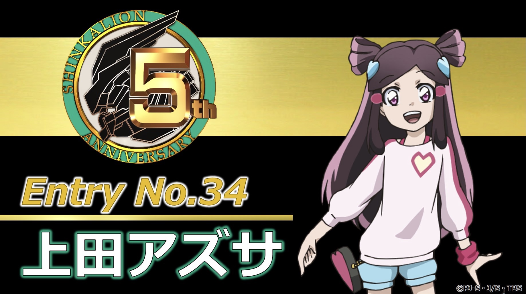 Twitter 上的 新幹線変形ロボ シンカリオンz 公式 キャラ紹介 34 ハヤトの幼馴染で Jsユーチューバーとして活躍する上田アズサ 初めは動画撮影のために超進化研究所に出入りしていたアズサでしたが いつの間にかシンカリオン運転士たちをまとめたり 喝を入れ