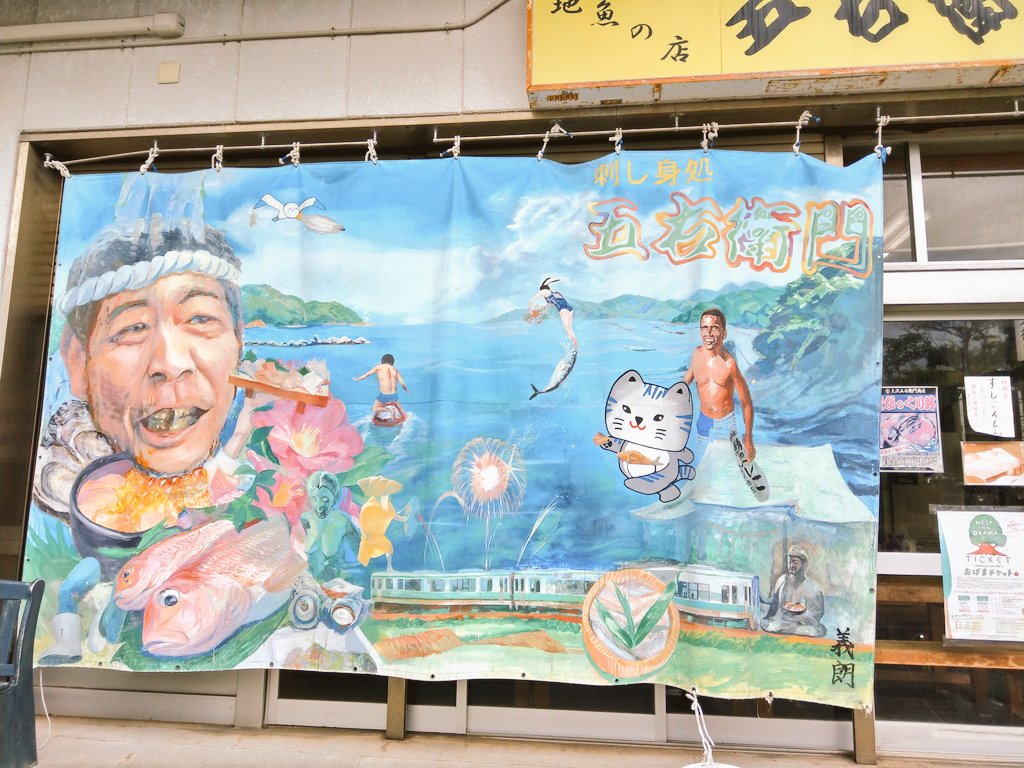 小浜市に来ています これは無辜のオバマさんとマスコットのサバにゃん みうあお エンコードと和解のイラスト