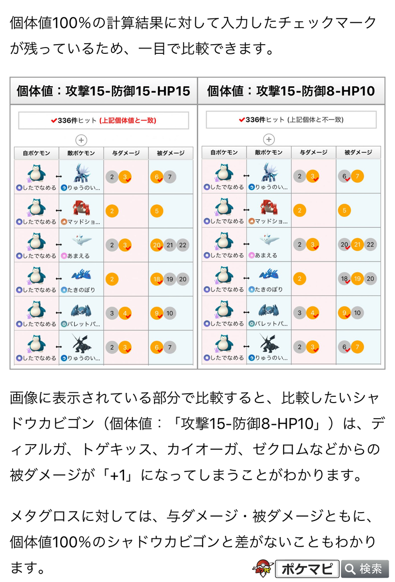 ポケモンgo 理想個体値とは